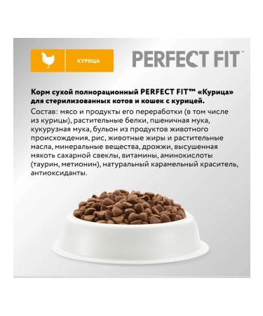 PERFECT FIT Dry food for sterilized cats chicken 3pcs for 190g - Buy Online on GoSupps.com