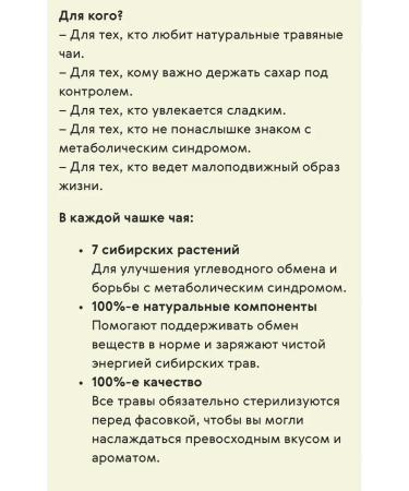 Health of Siberia Fitocha from wild herbs No. 9 (carbohydrate control) - Buy Online on GoSupps.com