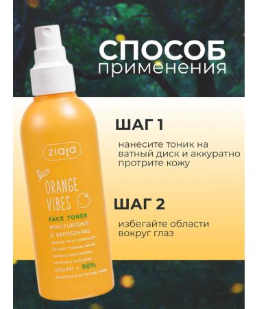 Ziaja Tonic refreshing orange wybla 190 ml - Buy Online on GoSupps.com