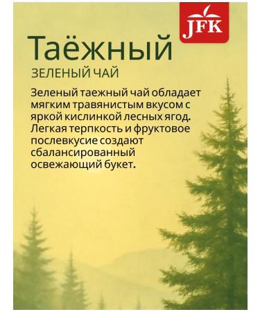 Taiga Green Tea 200g - Buy Online on GoSupps.com