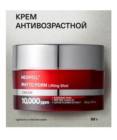 Anti -aging lifting face cream from wrinkles Medipeel PDRN