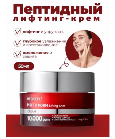 Anti -aging lifting face cream from wrinkles Medipeel PDRN - Buy Online on GoSupps.com