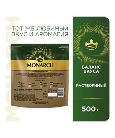 Monarch Soluble coffee Gold 500 g - Buy Online on GoSupps.com