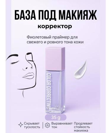 SK42 Corrector base for makeup purple