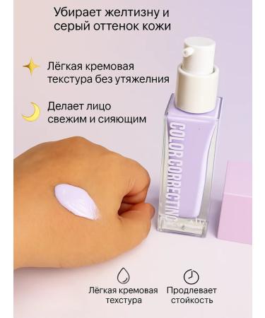SK42 Corrector base for makeup purple - Buy Online on GoSupps.com