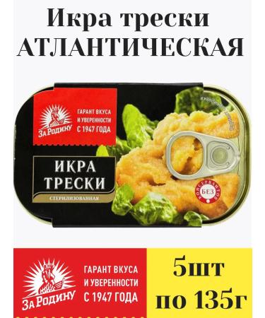 For the Motherland Atlantic codes natural 5 pcs 135 g