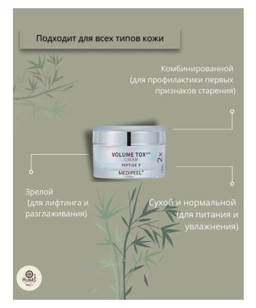 medipeel Volume Tox Pro Lifting Crem with Peptides - Buy Online on GoSupps.com