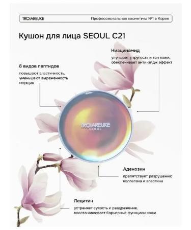 Troiareuke Seoul C21 Tonal cream - Korea's face cushon - Buy Online on GoSupps.com