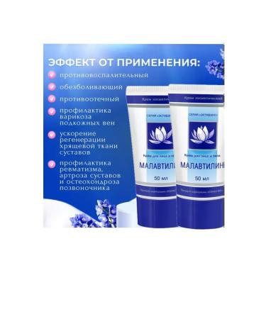 Malavtilin cream for face and body 2pcs - Buy Online on GoSupps.com