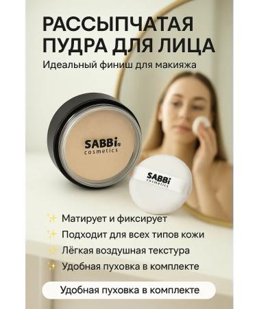 Mani Sabbi Cosmetics Loose Powder 15 g.