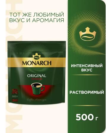Monarch Natural soluble coffee Original Intense 500 g