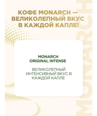 Monarch Natural soluble coffee Original Intense 500 g - Buy Online on GoSupps.com