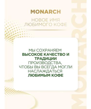 Monarch Natural soluble coffee Original Intense 500 g - Buy Online on GoSupps.com