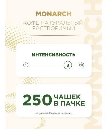 Monarch Natural soluble coffee Original Intense 500 g - Buy Online on GoSupps.com