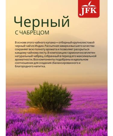 JFK Black tea with thyme 500g - Buy Online on GoSupps.com