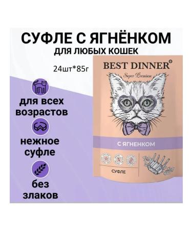 BestDinner Spider cats meat delicacy souffle with lamb 85g*24pcs