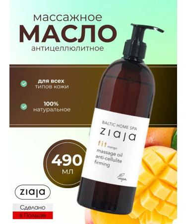 Ziaja Body oil massage anti -cellulite reinforcing 490 ml