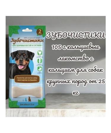 Toothpicks Calcium treat 105g with calcium for dogs from 25 kg 3pcs