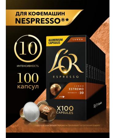 L'OR Lungo estremo nespresso capsules for coffee machine 100 pcs