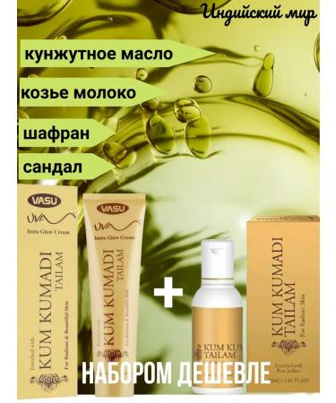 Vasu Anti -aging cream + anti -aging oil kumkumadi - Buy Online on GoSupps.com