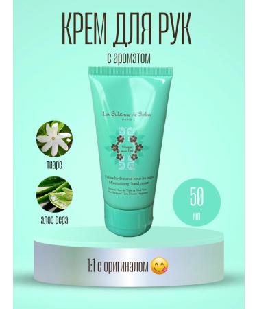 La Sultane de Saba Paris Body lotion moisturizing Tiara Aloe 50ml