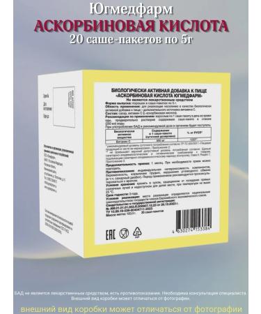 Yugmedpharm Ascorbic acid powder 5g Sasha-pack 20 pieces - Buy Online on GoSupps.com