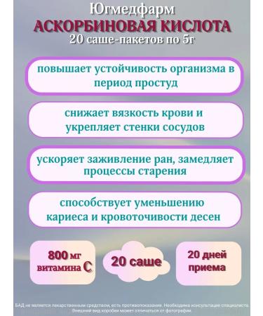 Yugmedpharm Ascorbic acid powder 5g Sasha-pack 20 pieces - Buy Online on GoSupps.com