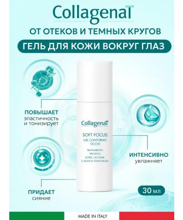 CollagenaT Cream for skin gel around the eyes from Soft Focus edema
