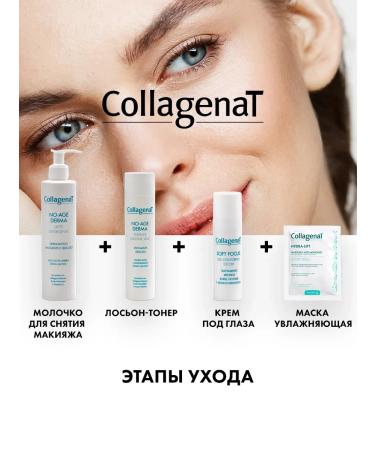 CollagenaT Cream for skin gel around the eyes from Soft Focus edema - Buy Online on GoSupps.com