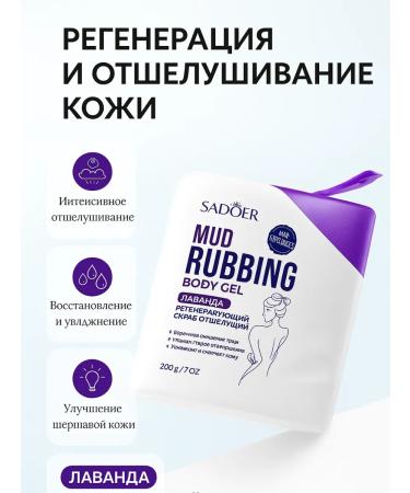 TRT2 Gel-scrub for the body