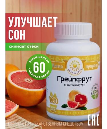 Drill plant additive "Grapefruit" 60 capsules are not dietary supplement