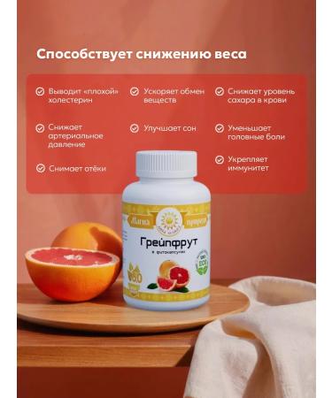 Drill plant additive "Grapefruit" 60 capsules are not dietary supplement - Buy Online on GoSupps.com