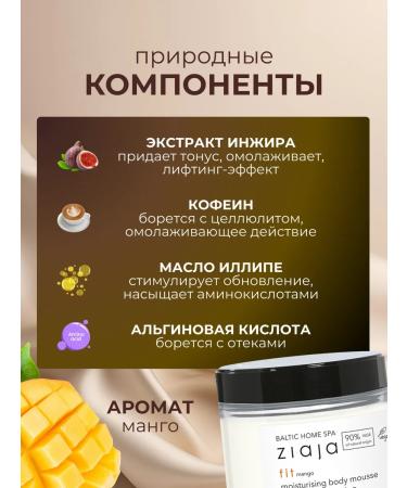 Ziaja Anti -cellulite body mousse BHS Fit Mango 300 ml - Buy Online on GoSupps.com