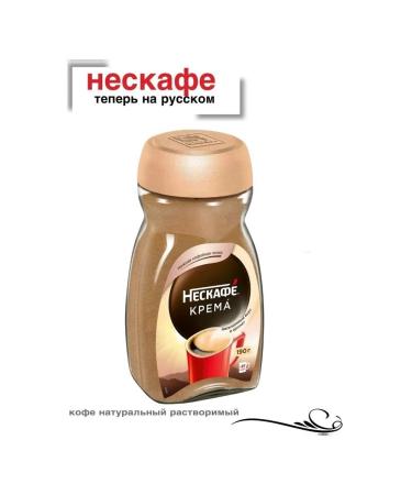 Coffee soluble Nescafe Cream Cream 190 grams glass - Buy Online on GoSupps.com