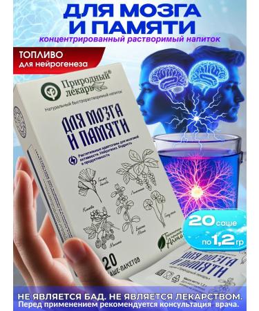 phytokom Altai For brain and memory a rapidly discriminate drink in Sasha