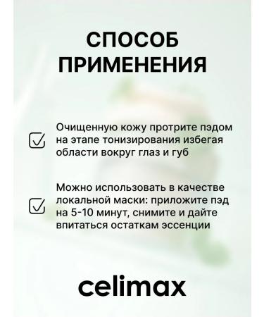 Celimax Facial Pads Single - Buy Online on GoSupps.com