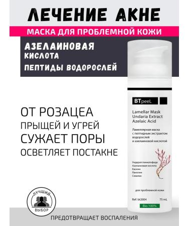 BTpeel Lamellar mask for problem skin with azelaic acid bt2004
