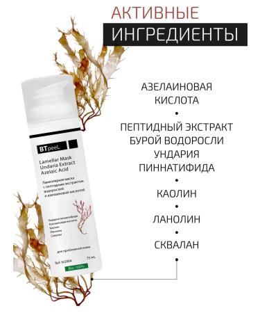 BTpeel Lamellar mask for problem skin with azelaic acid bt2004 - Buy Online on GoSupps.com