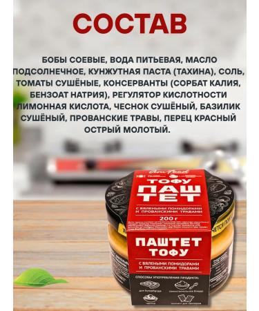 Healthy foods Tofu Paste Slok. Tomatoes and Prov. Herbs 2 pcs 200 grams amfood - Buy Online on GoSupps.com