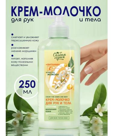 THE WORLD OF COSMETICS Cream - hand and body milk 250 ml