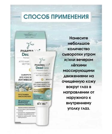 Vitex Satter for the skin around the eyes of Pharmacos Dead Sea - Buy Online on GoSupps.com