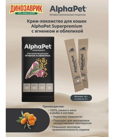 AlphaPet Cream-stall for cats lamb and sea buckthorn (4pcs x 12g)