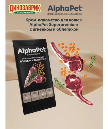 AlphaPet Cream-stall for cats lamb and sea buckthorn (4pcs x 12g) - Buy Online on GoSupps.com