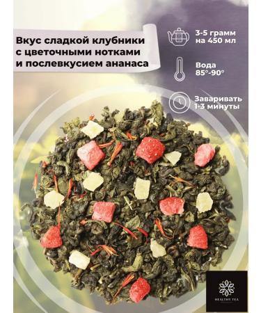 Healthy tea Green tea strawberries with cream (Classic) 50 g - Buy Online on GoSupps.com