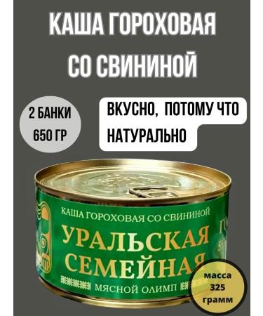 Ural Family Canned pea porridge with beef guest 2 pcs