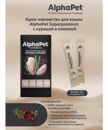AlphaPet Cream-stall for cats chicken and cranberries (4pcs x 12g) - Buy Online on GoSupps.com