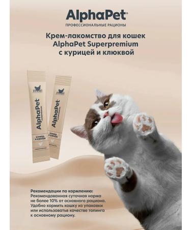 AlphaPet Cream-stall for cats chicken and cranberries (4pcs x 12g) - Buy Online on GoSupps.com