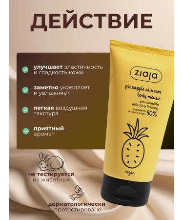 Ziaja Anti -cellulite mousse for the Body of ZAO 300 ml - Buy Online on GoSupps.com