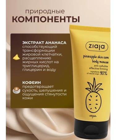 Ziaja Anti -cellulite mousse for the Body of ZAO 300 ml - Buy Online on GoSupps.com