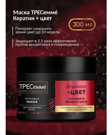 TRESemme Mask "keratin + color" for dyed hair 300 ml - Buy Online on GoSupps.com